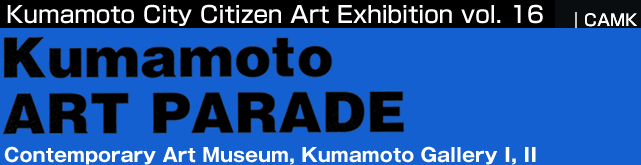 Kumamoto City Citizen Art Exhibition vol. 16. Kumamoto Art Parade